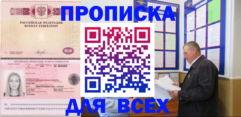 прописка для школы в Воткинске