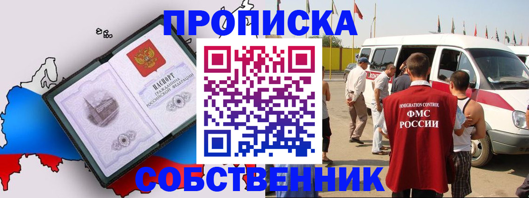 прописка в Воткинске